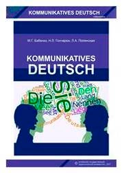 Kommunikatives Deutsch