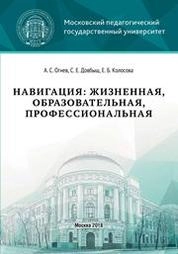 Навигация : жизненная, образовательная, профессиональная