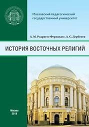История стран Азии и Африки (Новое время)