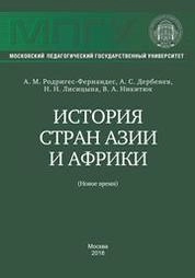 История восточных религий