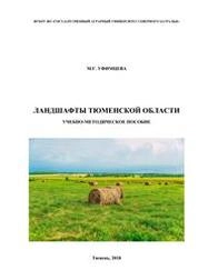 Ландшафты Тюменской области
