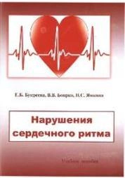 Нарушения сердечного ритма