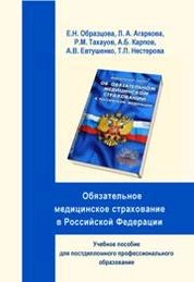 Обязательное медицинское страхование в Российской Федерации