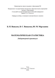 Математическая статистика