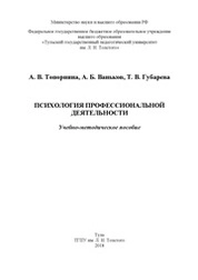 Психология профессиональной деятельности