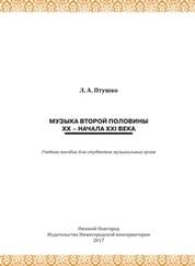 Музыка второй половины ХХ – начала XXI века