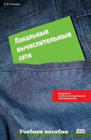 Локальные вычислительные сети