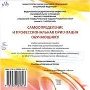 Самоопределение и профессиональная ориентация обучающихся