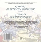 Коротко об истории Британии. Часть 1
