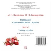 Праздники в англоговорящих странах. Часть 1