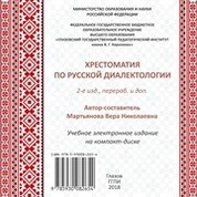 Хрестоматия по русской диалектологии