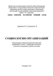 Социология организаций