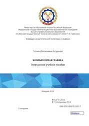 Компьютерная графика