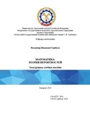 Математика. Теория вероятностей