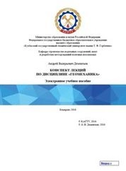 Конспект лекций по дисциплине «Геомеханика»