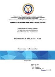 Русский язык и культура речи
