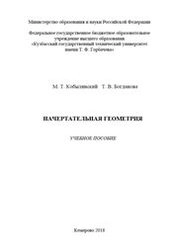 Начертательная геометрия