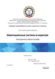 Навигационные системы в кадастре