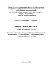 Корпоративные финансы