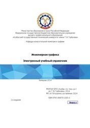 Инженерная графика