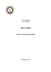 Инвестиции