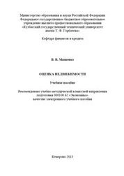 Оценка недвижимости