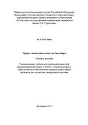 Профессиональные качества бакалавра