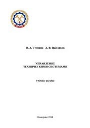 Управление техническими системами