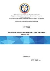 Технологии работы с документами в среде текстового процессора