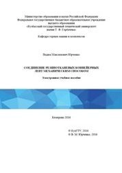 Соединение конвейерных резинотканевых лент механическим способом