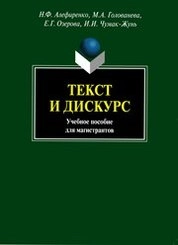 Текст и дискурс