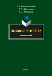Деловая риторика