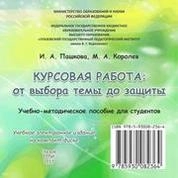 Курсовая работа: от выбора темы до защиты