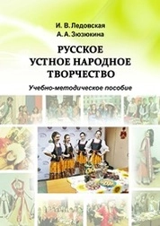 Русское народное творчество