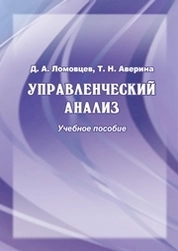 Управленческий анализ