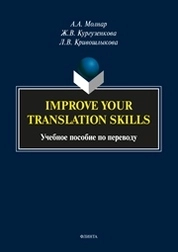 Improve your translation skills