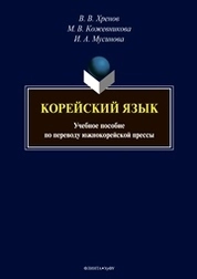 Корейский язык