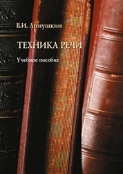 Техника речи