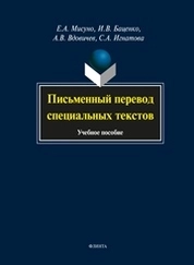 Письменный перевод специальных текстов
