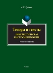 Топоры и тексты. Лингвистическая инструментология