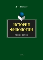 История филологии