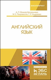 Английский язык