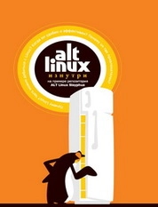 ALT Linux изнутри