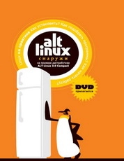 ALT Linux снаружи