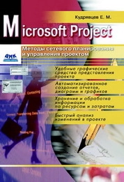 Методы сетевого планирования и управления проектом