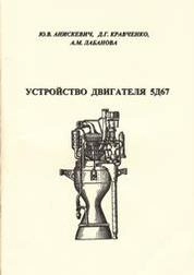 Устройство двигателя 5Д67