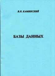 Базы данных