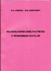Математические расчёты с помощью MATLAB
