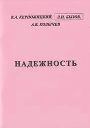 Надёжность