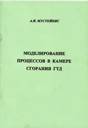 Моделирование процессов в камере сгорания ГТД